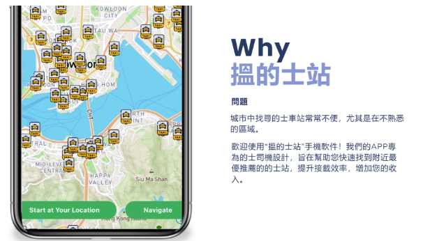 搵的士站应用